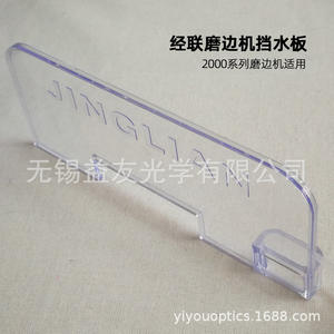 Placa de separación de nylon Jinglian para máquina de biselado de gafas, pieza de repuesto 200520092007200820032004B para SJM2008 - Product Image 2