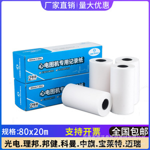กระดาษบันทึกคลื่นไฟฟ้าหัวใจแบบ Peak ขนาด 80x20 เมตร สำหรับเครื่อง Mindray Zhongqi Coman Sanrui Japan Optoelectronics - Product Image 5
