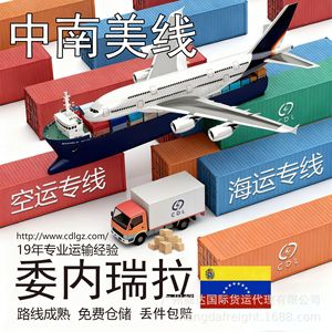 CdL Venezuela Fret maritime porte-à-porte LCL Express Chine vers l'Amérique du Sud Logistique transfrontalière Fret aérien et maritime double voie avec taxes douanières - Product Image 1