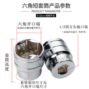 12 Series Short Sleeve Socket Wrench Set 8 10 14 17mm Hex Drive 1/2 In Industrial Grade Chrome Plated - Product Image 3