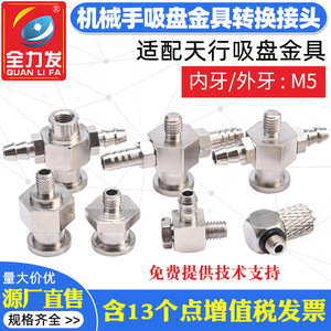 Accesorios para Brazos Robóticos, Piezas Neumáticas, Adaptadores Roscados M5, Conectores en T de Hierro, Codos, Ventosas de Conexión Rápida, Herrajes Grandes y Pequeños - Product Image 5