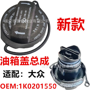 Bouchon de réservoir de carburant Volkswagen 1K0201550 4930BT en plastique noir verrouillable pour voiture - Product Image 5