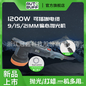 GX-CP09 Dual Action <b>Polisher</b> 125/150mm 1200W 9/15/21mm Eccentric <b>Car</b> Polishing Machine - Product Image 5