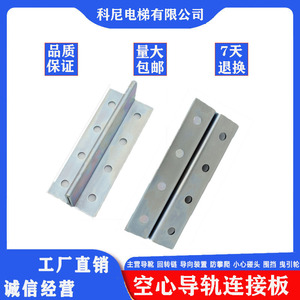 Plaque de connexion pour rail de guidage d'ascenseur Tk5a, 200x78mm, en métal, style long, pour pièces d'ascenseur - Product Image 5