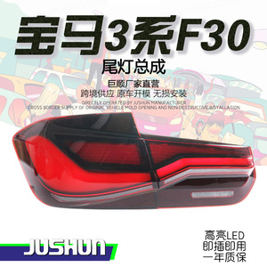 ชุดไฟท้าย F30 13-18ใหม่สำหรับ BMW 3โคมไฟ LED ดัดแปลงไฟขับขี่สีแดงไฟท้ายรถวัสดุ ABS แรงดัน12V - Product Image 5