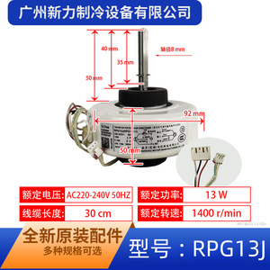 มอเตอร์พัดลมพลาสติกไฟฟ้าแท้ รุ่น RPG13J 220-240V 13W สำหรับเครื่องปรับอากาศภายในห้อง - Product Image 2