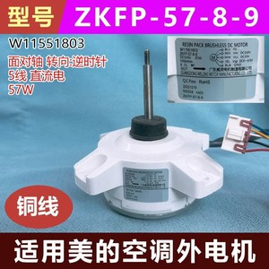 มอเตอร์ดีซี Midea ZKFP-57-8-9 57W 310V 1000 รอบต่อนาที สำหรับเครื่องปรับอากาศภายนอกอาคาร - Product Image 5