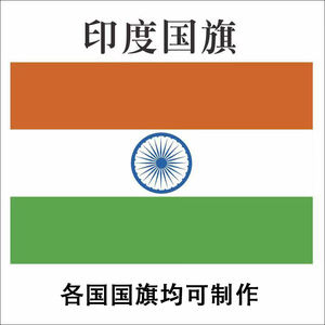 Bendera India Bordir Dua Sisi 3 * 5 kaki Kain Oxford Bendera Dekorasi Luar Ruangan Bendera Berbagai Negara yang Dikibarkan dengan Engkol Tangan - Product Image 2