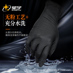 Gants en nitrile Xingyu 8,0 g, épais, à motif diamant, haute élasticité, pour réparation automobile, gants de sécurité jetables - Product Image 2