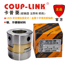 ข้อต่อเพลาแบบแข็ง Coup-Link Lk25 ชนิดโลหะแบบเลื่อนไขว้ ขนาดรู 10 มม. วัสดุสแตนเลสและทองแดง - Product Image 5