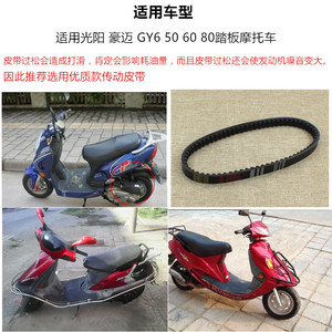 Courroie de transmission en caoutchouc pour scooter électrique Kymco 743 20 30, pour réparation et remplacement - Product Image 4