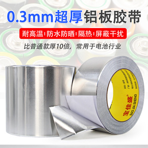Mojia Sheng Aluminum Foil Tape 0.3mm Thick High Temperature Resistant Waterproof Industrial Use - Product Image 2