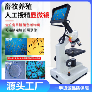XSP-D521-640X Microscope 640X Magnification Biological Observation Veterinary Insemination Instrument DC 5V RoHS Compliant - Product Image 5