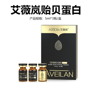 Avelan Ivylan Mussel Protein 5ml Dispositivo Médico Tratamiento Facial Hidratante Para Líneas Finas y Poros - Product Image 4