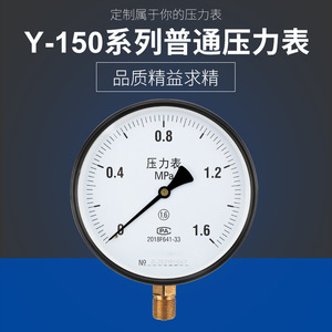 เกจวัดแรงดัน Y-150 ขนาด 150 มม. 0-1.6MPa ข้อต่อเกลียวทองแดง สำหรับใช้งานนิวเมติกและไฮดรอลิก - Product Image 3