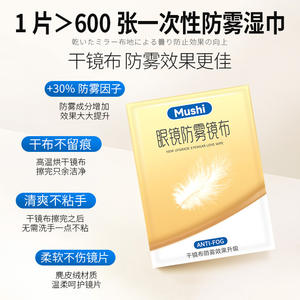 Chiffonnette anti-buée Mushi pour lunettes, en suède, emballée individuellement, 1 pièce, Hiver 2024 - Product Image 4