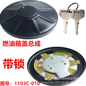Tapa de Tanque de Combustible Dongfeng y Jiefang con Cerradura 1103C-010 de Hierro Negro para Accesorios de Camiones - Product Image 1