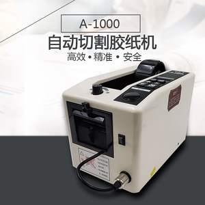 เครื่องตัดเทปอัตโนมัติ A1000 แบบ 1 ลูกกลิ้ง ตัดเหล็ก รองรับการบรรจุภัณฑ์ - Product Image 5