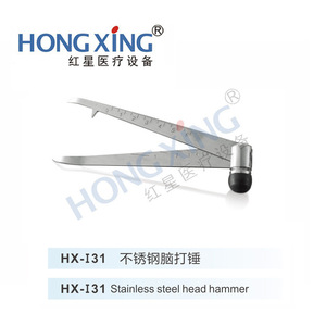 ค้อนสะท้อนเสียงสเตนเลสสตีลเรดสตาร์ รุ่น HX-I31 เครื่องมือตรวจวินิจฉัยทางการแพทย์ - Product Image 3