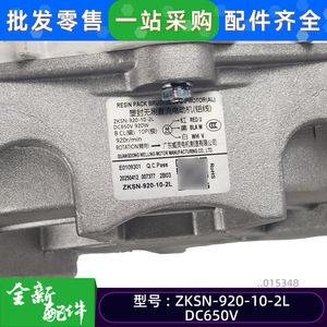 มอเตอร์พัดลมเวลลิง รุ่น ZKSN-920-10-2L แบบไร้แปรงถ่าน DC 650V สำหรับพัดลมมีเดีย ใช้งานกลางแจ้ง - Product Image 4