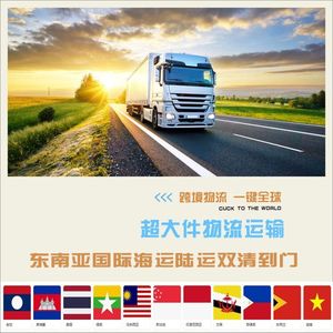 Qihan Logistics Transporte de Carga Sobredimensionada por Mar y Tierra en Vietnam, Despacho de Aduanas Puerta a Puerta - Product Image 1