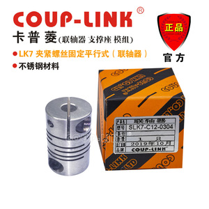 ข้อต่อแบบยืดหยุ่นสแตนเลส Coup-Link Slk7 แบบหนีบขนาน ขนาดรู 20 มม. สำหรับใช้งานในอุตสาหกรรม - Product Image 3