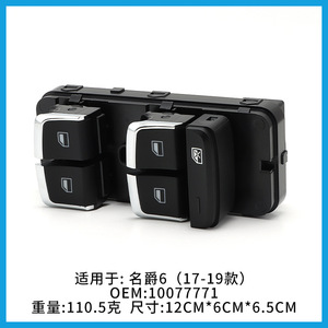 Interruptor Regulador de Ventanas MG 10077771 para MG6 2017 2018 2019, Interruptores Automáticos de Repuesto ABS - Product Image 4