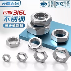 316L Stainless Steel Hex Nuts M8 M10 M12 M16 M20 Fine Thread Class 10 Locking Type - Product Image 3