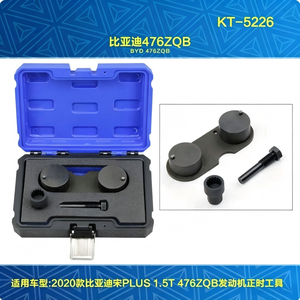 ชุดเครื่องมือล็อคตั้งเวลาวาล์วเครื่องยนต์ KT-5226 สำหรับเครื่องยนต์ <span class=keywords><strong>BYD</strong></span> 1.5T 476ZQB ชุดปรับตั้งเวลาเพลาลูกเบี้ยว เครื่องมือซ่อมรถยนต์แบบพิเศษ - Product Image 1