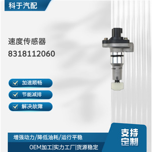 Speed <b>Sensor</b> 8318112060 <b>For</b> <b>Car</b> Odometer Replacement Repair Auto Part - Product Image 5