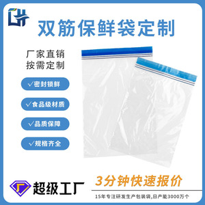 Chenghua Industry PE Self Sealing Food Storage Bags Transparent Refrigerator Repackaging General Food Packaging Custom Made - Product Image 5