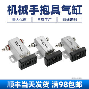 Accesorio para Brazo Robótico Miniatura MCD-10-L UMCD-10, Nuevo, Pinza de Cilindro Industrial, Conexiones Neumáticas para Maquinaria - Product Image 4