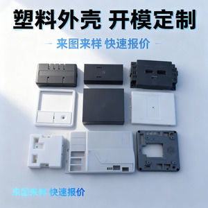Boîtier en plastique sur mesure, fabrication par injection, pièces de coque pour appareils électroniques - Product Image 5