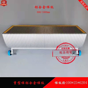 บันไดอลูมิเนียมอัลลอยด์แบบอัตโนมัติสำหรับงานหนัก Schindler 9700 รุ่น 1000 800 อุปกรณ์เสริมสำหรับลิฟต์แบบใช้งานกลางแจ้ง - Product Image 4