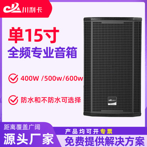Altavoz de Rango Completo CLK de 15 Pulgadas, 2.0 Canales, Audio Profesional para Escenario, Uso en Interiores y Exteriores - Product Image 5