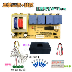 Placa de Control Universal Saikequan para Campanas Extractoras con Panel Táctil y Cables para Ventilación de Cocina - Product Image 2