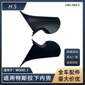 Tesla Model 3 Rearview <b>Mirror</b> Inner <b>Shell</b> 2287.3303-Z 2287.3304-Z Left Right Replacement Part - Product Image 5