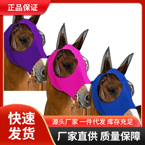 Horse Face Mask Breathable <b>Protective</b> Head Cover For Mosquito Insect Repellent Equestrian Riding Wear Blue Gray Black Purple - Product Image 5