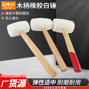 Tianyu Zhengkun Rubber Mallet Wooden Handle Round Head Tile Installation <b>Hammer</b> White Rubber <b>Hammer</b> For Floor Tiles - Product Image 3