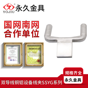 SSY-300200 Aluminum Equipment Clamp 95mm Crimping High Low Voltage Permanent Power Fitting - Product Image 4