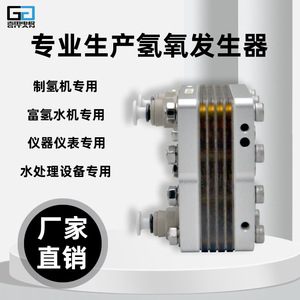 เครื่องผลิตไฮโดรเจน Gp Electrolyzer ขนาด 800 มล. แบบตั้งโต๊ะ ใช้เทคโนโลยี PEM ผลิตน้ำไฮโดรเจน วัสดุสแตนเลส กำลังไฟ 7 วัตต์ - Product Image 5