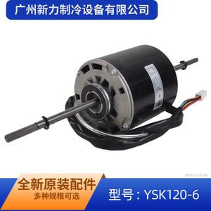มอเตอร์พัดลม Midea YSK120-6 220V แบบเฟสเดียว อะซิงโครนัส สำหรับเครื่องปรับอากาศภายในอาคาร - Product Image 5