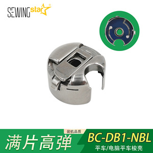 Caja de Bobina SEWINGstar BC-DB1-NBL de Acero Inoxidable, Accesorio para Máquina de Coser de Pantalla Completa - Product Image 5