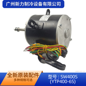 มอเตอร์เหนี่ยวนำสามเฟส Sw400s รุ่น Ytp400 6s 380v 400w สำหรับเครื่องปรับอากาศภายนอกอาคาร - Product Image 5