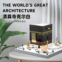 446 pièces bricolage mosquée Kaaba bâtiment modèle jouet arabie saoudite mondialement célèbre Architecture bloc de construction ensemble
