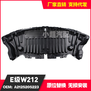 แผ่นกันกระแทกใต้ท้องรถหน้า Mercedes-Benz E-Class W212 รุ่น A2125205223 ทำจากพลาสติก ป้องกันเครื่องยนต์ - Product Image 3