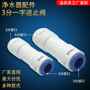 Válvula de Retención Yipinquan de 3/8 Pulgadas para Purificador de Agua por Ósmosis Inversa, Conector de Válvula de Cierre Unidireccional - Product Image 4