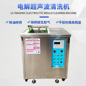 Electrolytic Ultrasonic Mold Cleaner 23L-100L Customizable Automatic Industrial Single Tank With <b>Timer</b> For Workpiece Cleaning - Product Image 2