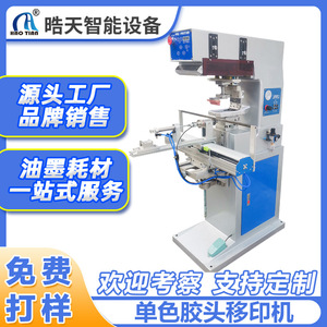 Machine d'impression par tampon Haotian P-150SD monochrome à commande pneumatique pour l'impression d'étiquettes en plastique - Product Image 5