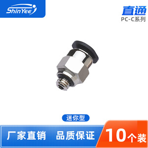 Xingyi Technology Pneumatic <b>Quick</b> Coupler PC4 PC6 M3 M5 M6 01C Mini Straight Through <b>Connector</b> Plastic Copper Body - Product Image 3